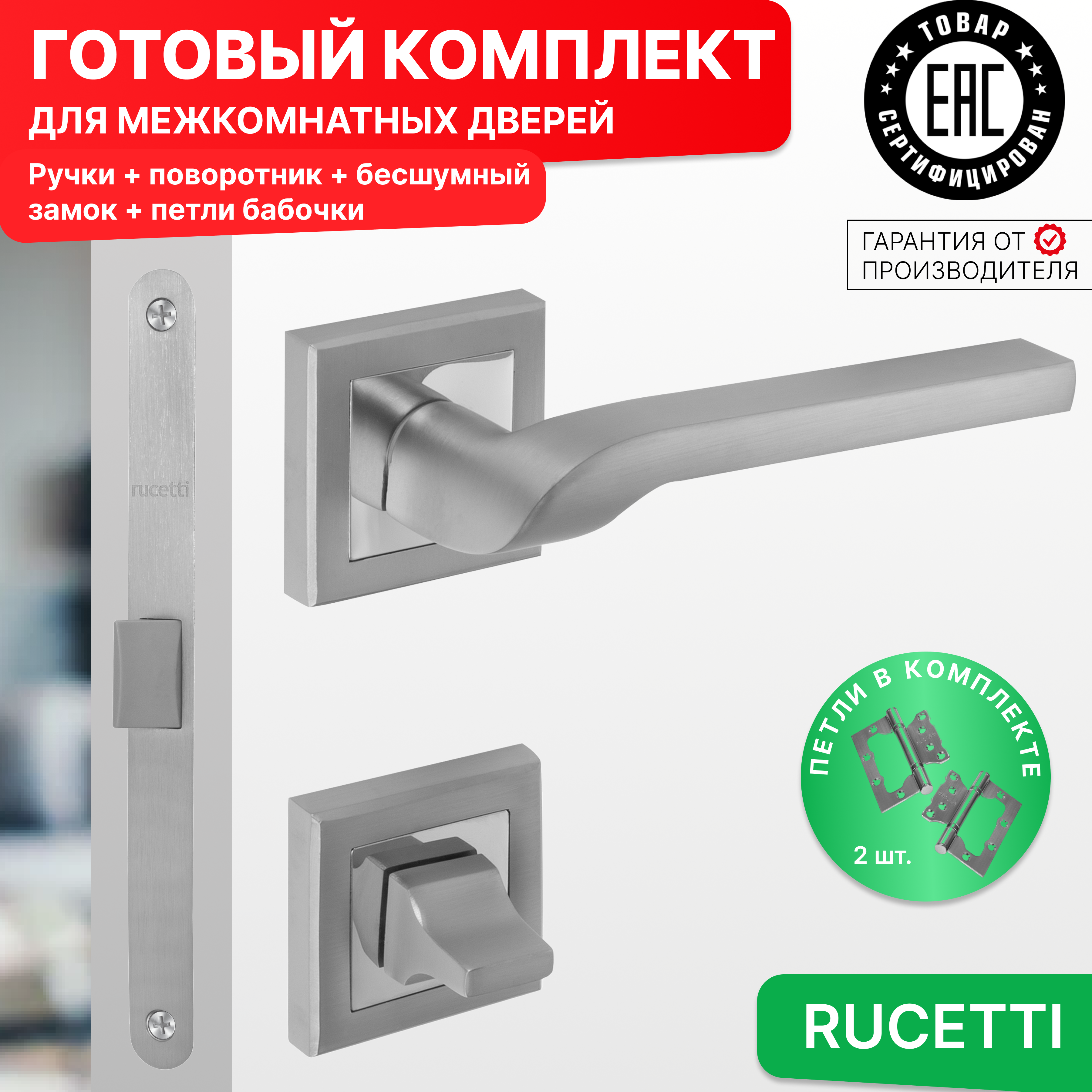 Комплект для двери Rucetti ручки RAP 24 S SC + фиксатор + бесшумный замок + петли бабочки, Серый, RAP 24-S SC
Комплект для двери Rucetti ручки RAP 24 S SC + фиксатор + бесшумный замок + петли бабочки, Серый, RAP 24-S SC