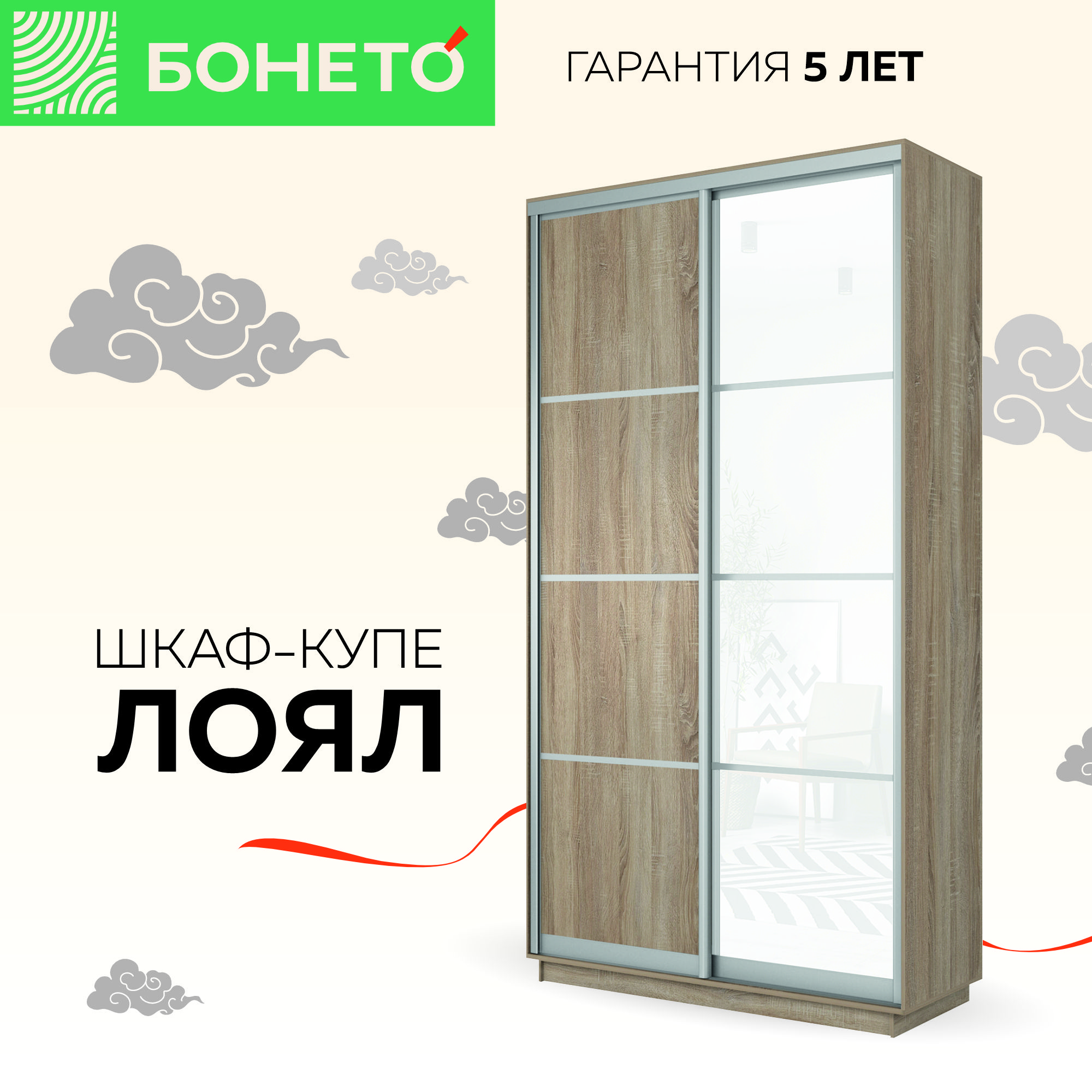 Шкаф-купе Бонето Лоял 2-х дверный ДСП/Стекло белое 120х60х220 Дуб Сонома, Бежевый, 2-х дверный
Шкаф-купе Бонето Лоял 2-х дверный ДСП/Стекло белое 120х60х220 Дуб Сонома, Бежевый, 2-х дверный