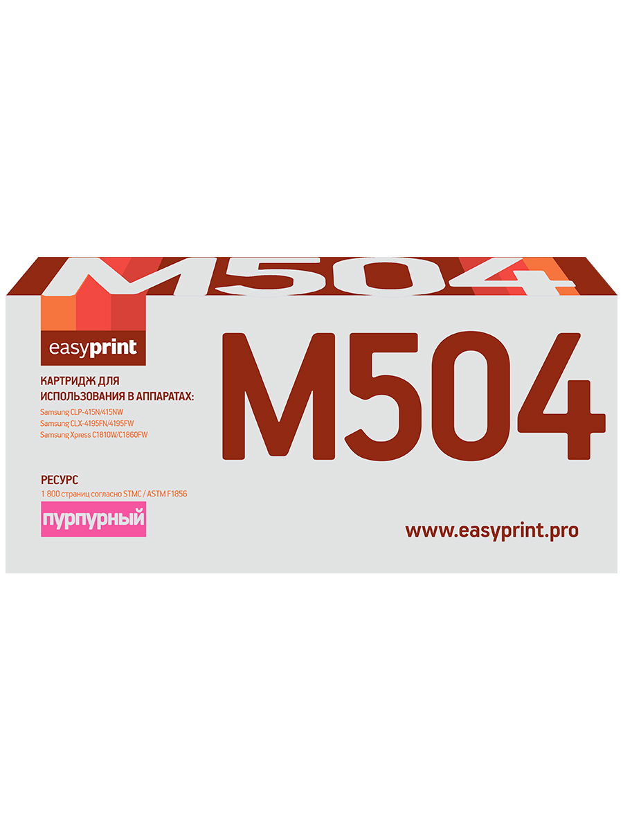 Лазерный картридж EasyPrint LS-M504 (CLT-M504S/SU294A/M504S/504S) для Samsung, LS-M504
Лазерный картридж EasyPrint LS-M504 (CLT-M504S/SU294A/M504S/504S) для Samsung, LS-M504