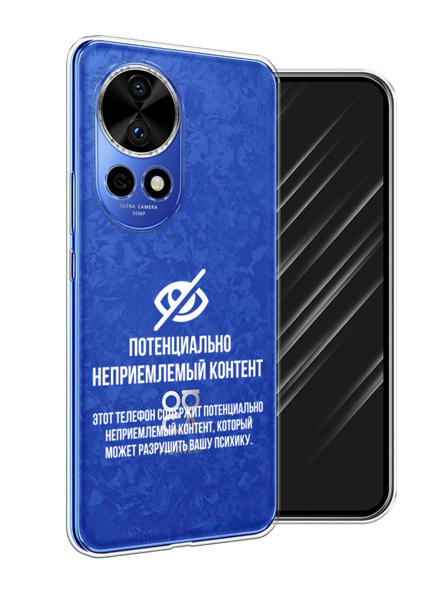 Чехол Awog на Huawei Nova 12 Pro "Неприемлемый контент", Белый;серый;серебристый, 6123150-1
Чехол Awog на Huawei Nova 12 Pro "Неприемлемый контент", Белый;серый;серебристый, 6123150-1