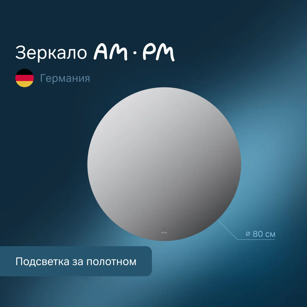 AM.PM M85MOX40801S X-Joy Зеркало круг с интерьерной Led подсветкой, ИК-сенсорром, 80 см, Белый, M85MOX4
AM.PM M85MOX40801S X-Joy Зеркало круг с интерьерной Led подсветкой, ИК-сенсорром, 80 см, Белый, M85MOX4