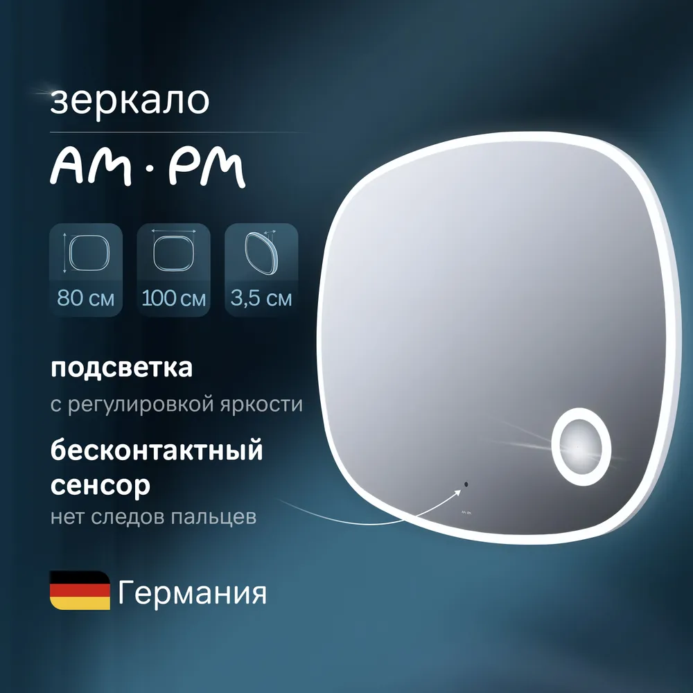 AM.PM M8FMOX1003SA Func, Зеркало настенное с контурной LED-подсветкой, ИК сенсором и косме, Серебристый, M8FMO
AM.PM M8FMOX1003SA Func, Зеркало настенное с контурной LED-подсветкой, ИК сенсором и косме, Серебристый, M8FMO