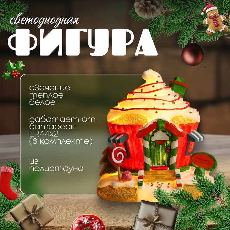 Новогодний светильник Luazon Lighting Домик из сладостей 9618261 белый теплый, Домик из сладостей
Новогодний светильник Luazon Lighting Домик из сладостей 9618261 белый теплый, Домик из сладостей