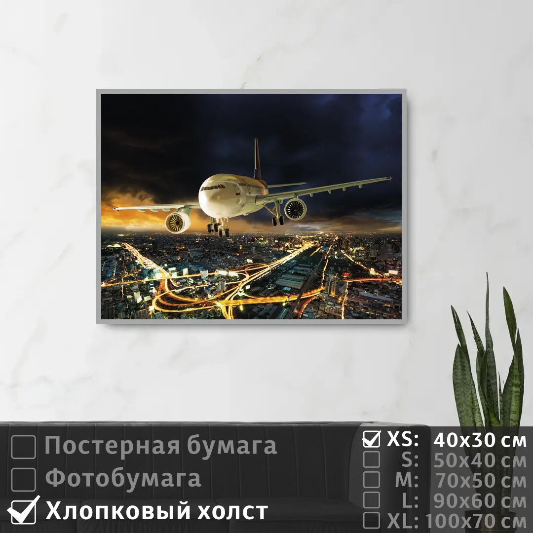 Постер на холсте ПолиЦентр Садящийся самолет над ночным городом 40х30 см, СадящийсяСамолетНадНочнымГородом
Постер на холсте ПолиЦентр Садящийся самолет над ночным городом 40х30 см, СадящийсяСамолетНадНочнымГородом