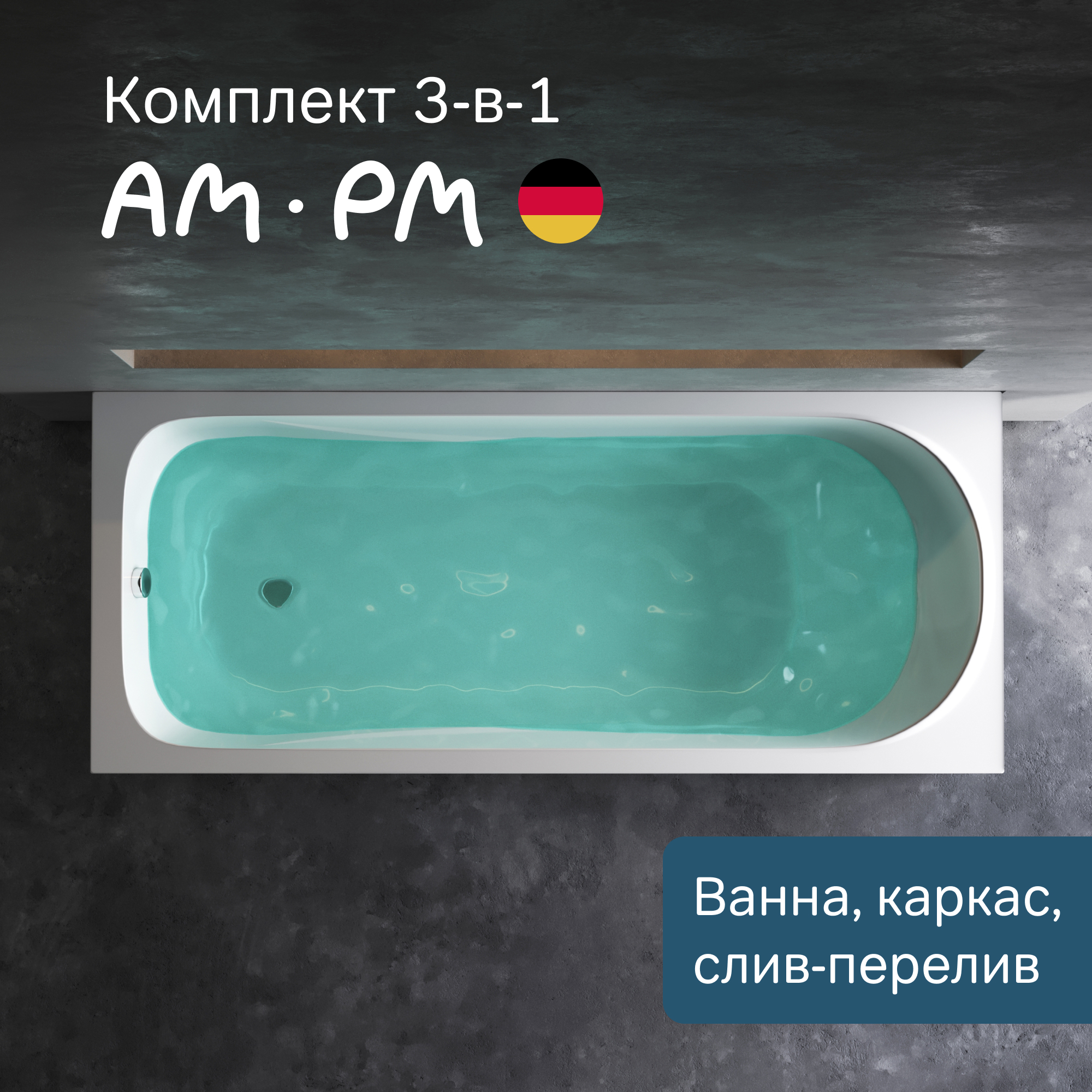 AM.PM W76A-170-070W-AROflB Sense New, ванна акриловая 170x70, каркас, слив-перелив, Белый
AM.PM W76A-170-070W-AROflB Sense New, ванна акриловая 170x70, каркас, слив-перелив, Белый