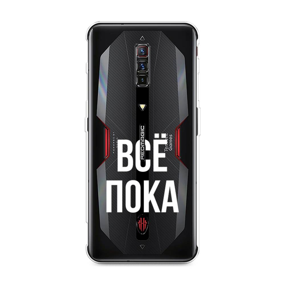 Чехол Awog на ZTE Nubia Red Magic 6 / ЗТЕ Нубиа Ред Мэджик 6 "Все, пока", Разноцветный, 135150-6
Чехол Awog на ZTE Nubia Red Magic 6 / ЗТЕ Нубиа Ред Мэджик 6 "Все, пока", Разноцветный, 135150-6