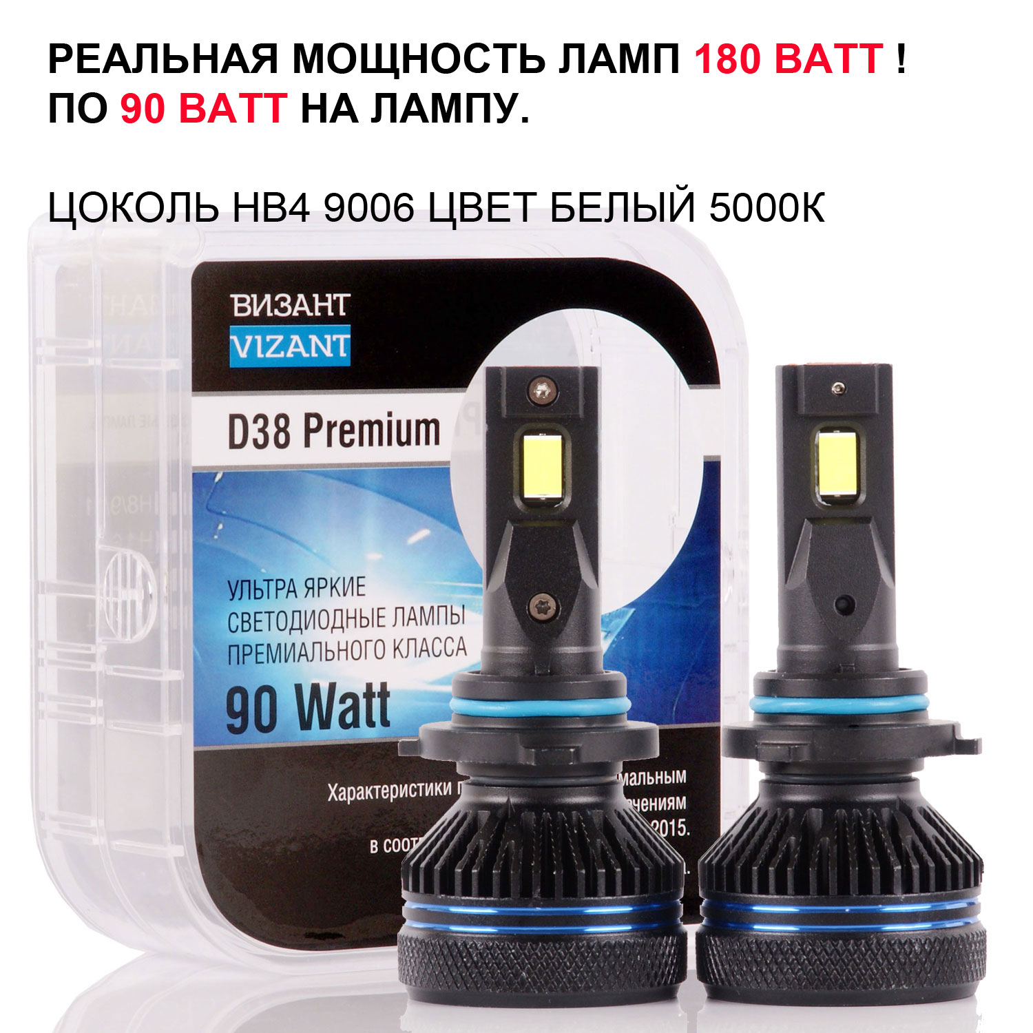 Светодиодные лампы Vizant D38 Premium цоколь 9006 HB4 с чипом CSP 4575 9000lm 5000k, D38
Светодиодные лампы Vizant D38 Premium цоколь 9006 HB4 с чипом CSP 4575 9000lm 5000k, D38