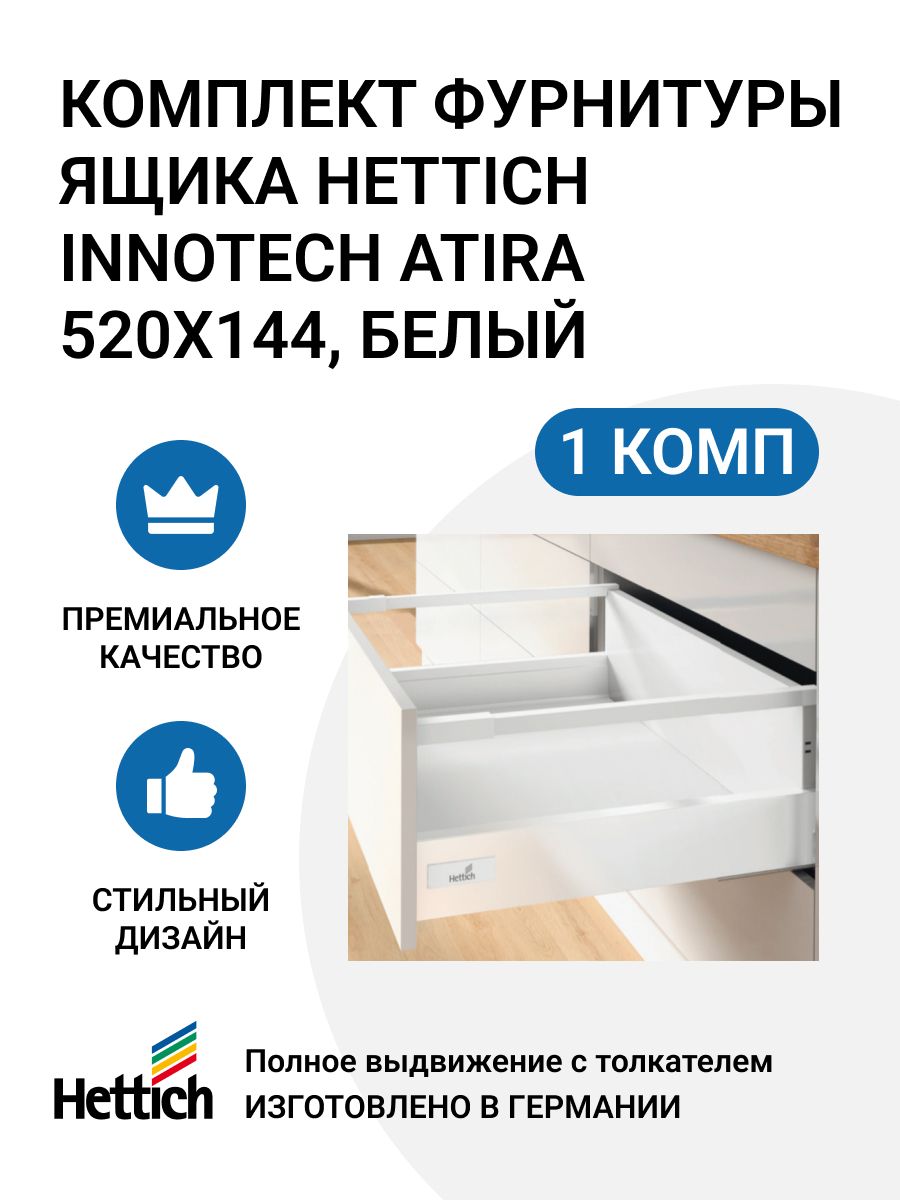 Комплект фурнитуры ящика Hettich InnoTech Atira Quadro V6 MP00919n 520X144 мм
Комплект фурнитуры ящика Hettich InnoTech Atira Quadro V6 MP00919n 520X144 мм