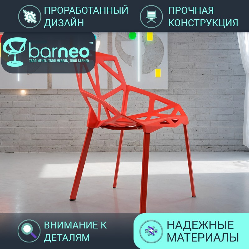 Стулья для кухни Barneo N-229 One 95198 стул красный, пластик металл, комплект 1 шт, N-229 One
Стулья для кухни Barneo N-229 One 95198 стул красный, пластик металл, комплект 1 шт, N-229 One