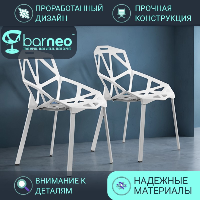 Стулья для кухни BarneoPro N-229 One 95197V2 стул белый, пластик металл, комплект 2 шт, N-229 One
Стулья для кухни BarneoPro N-229 One 95197V2 стул белый, пластик металл, комплект 2 шт, N-229 One