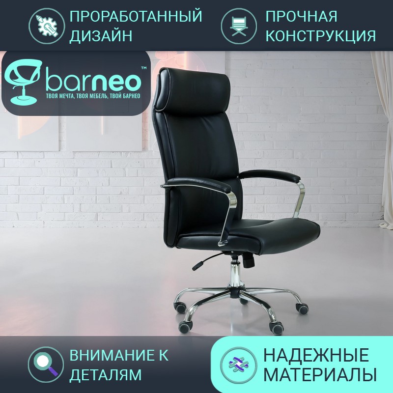 Кресло офисное компьютерное BarneoPro K-542 95978V1, черное, экокожа, крестовина хром, Черный, Barneo K-542
Кресло офисное компьютерное BarneoPro K-542 95978V1, черное, экокожа, крестовина хром, Черный, Barneo K-542