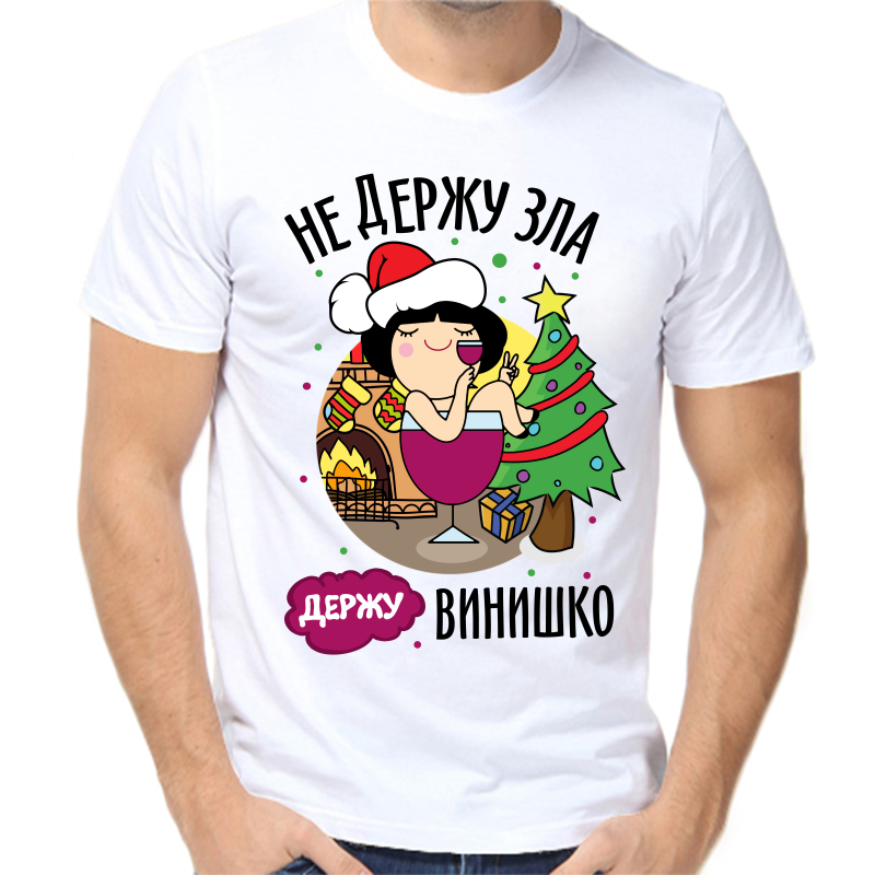Футболка мужская белая 46 р-р новогодняя не держу зла держу винишко, Белый, fm_ne_derzhu_zla_derzhu_vinishko
Футболка мужская белая 46 р-р новогодняя не держу зла держу винишко, Белый, fm_ne_derzhu_zla_derzhu_vinishko