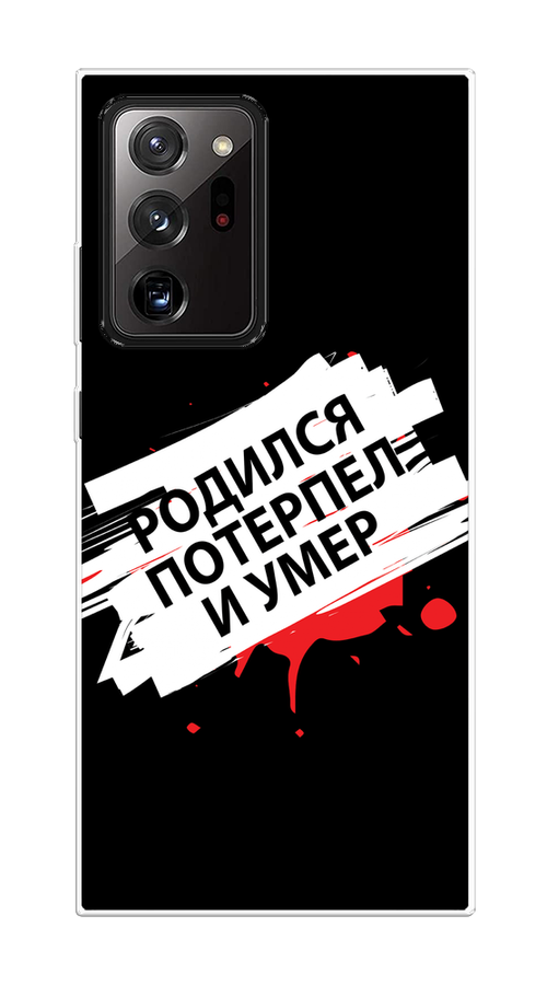 Чехол на Samsung Galaxy Note 20 Ultra "Родился потерпел и умер", Белый;красный;черный, 2101050-1
Чехол на Samsung Galaxy Note 20 Ultra "Родился потерпел и умер", Белый;красный;черный, 2101050-1