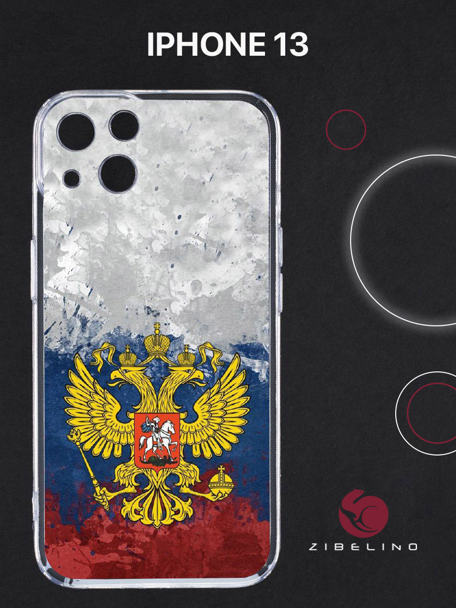Чехол для Apple iPhone 13 прозрачный с рисунком с защитой камеры, с принтом ГЕРБ НА ФЛАГЕ, ZUTCP-IPH-13
Чехол для Apple iPhone 13 прозрачный с рисунком с защитой камеры, с принтом ГЕРБ НА ФЛАГЕ, ZUTCP-IPH-13
