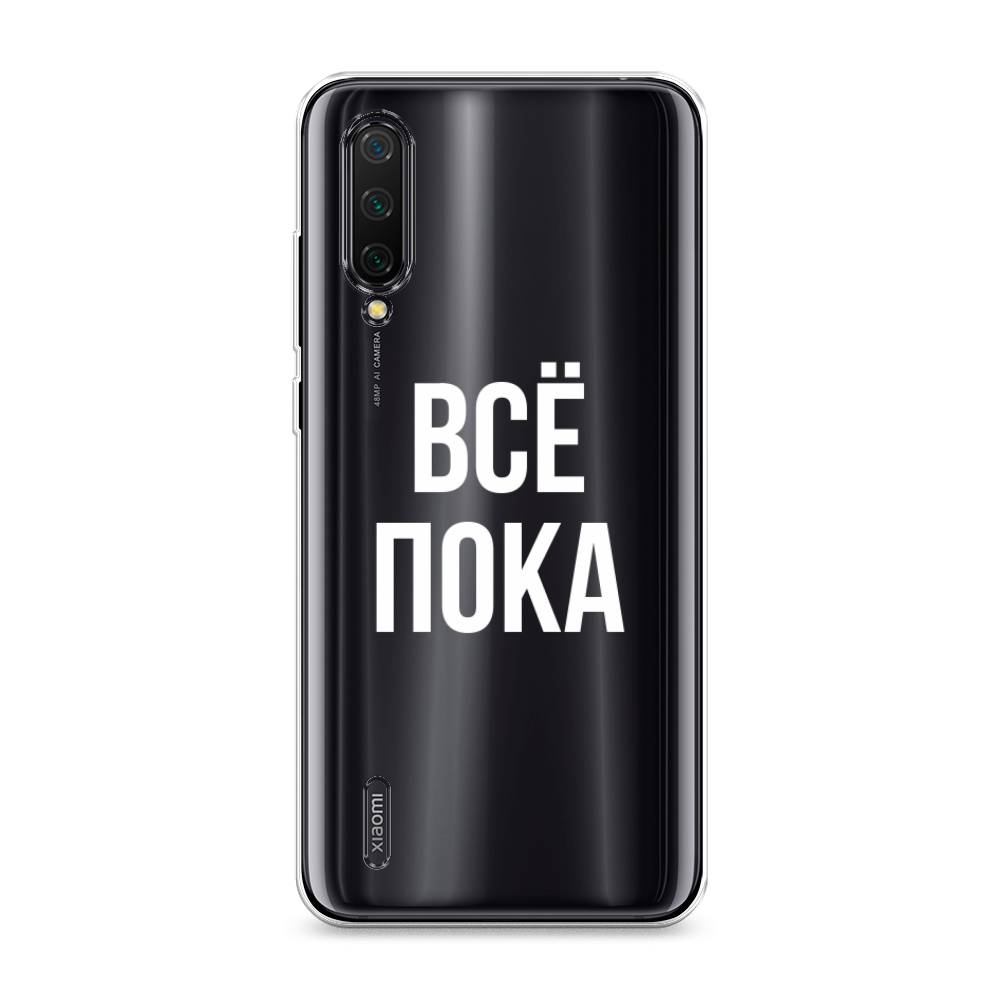Чехол Awog на Xiaomi Mi CC9/Mi A3 Lite/Mi 9 Lite "Все, пока", Разноцветный, 36150-6
Чехол Awog на Xiaomi Mi CC9/Mi A3 Lite/Mi 9 Lite "Все, пока", Разноцветный, 36150-6