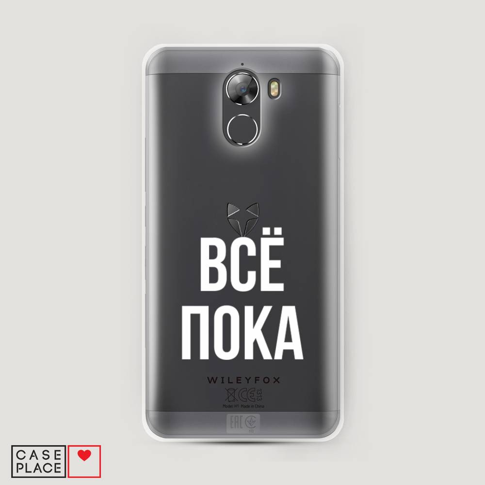 Чехол Awog на Wileyfox Swift 2 / Вилейфокс Свифт 2 "Все, пока", Разноцветный, 210350-6
Чехол Awog на Wileyfox Swift 2 / Вилейфокс Свифт 2 "Все, пока", Разноцветный, 210350-6