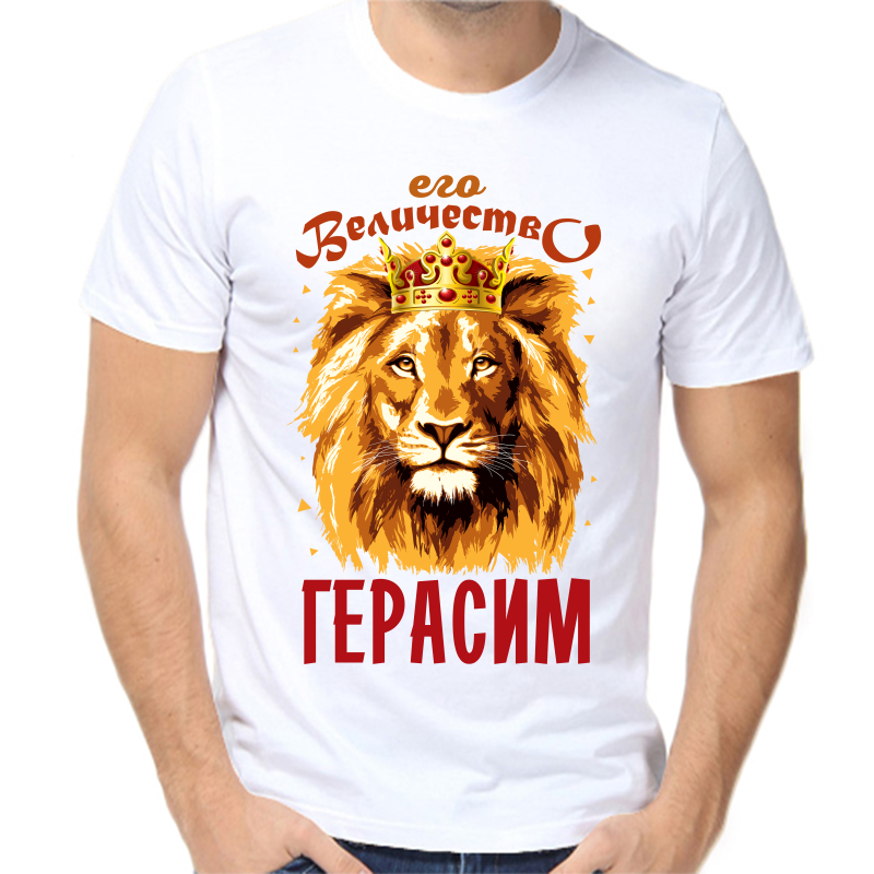 Футболка мужская белая 42 р-р его величество Герасим, Белый, fm_ego_velichestvo_gerasim
Футболка мужская белая 42 р-р его величество Герасим, Белый, fm_ego_velichestvo_gerasim