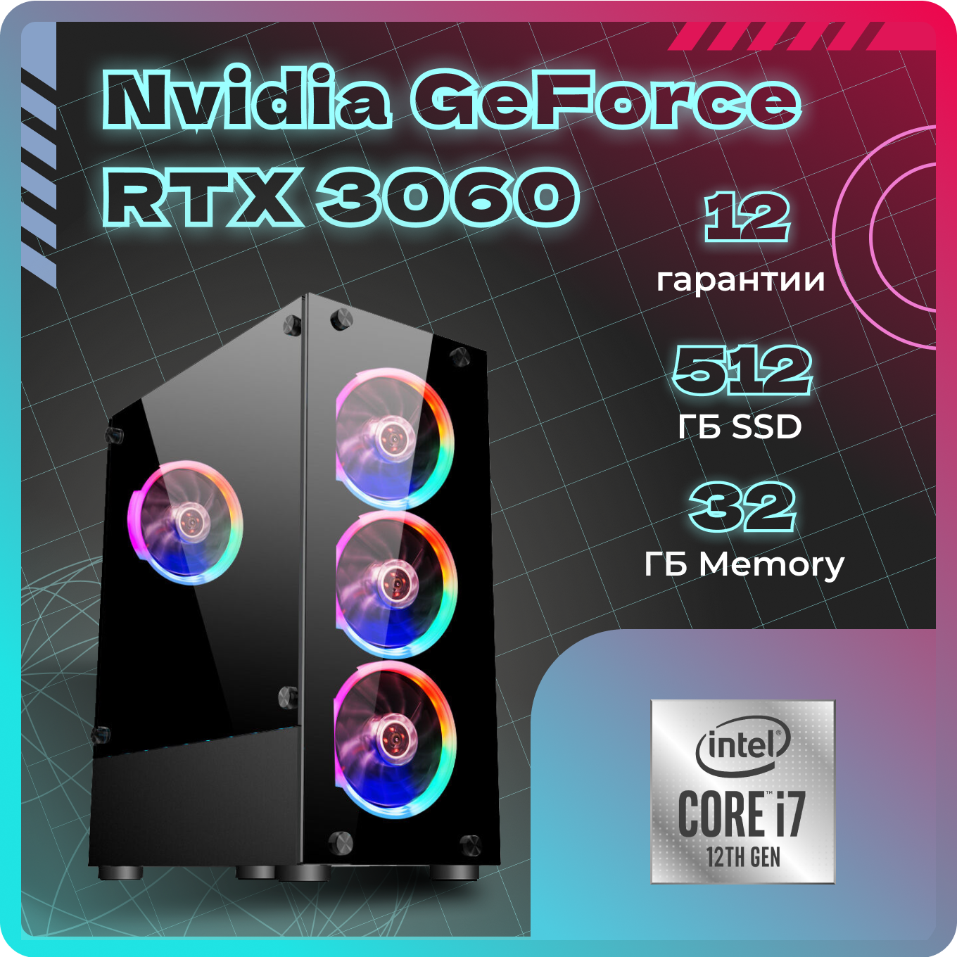 Системный блок TopComp AK 121970796 Core i7 12700/RTX 3060/SSD 512GB/RAM 32GB, AK 121970796
Системный блок TopComp AK 121970796 Core i7 12700/RTX 3060/SSD 512GB/RAM 32GB, AK 121970796