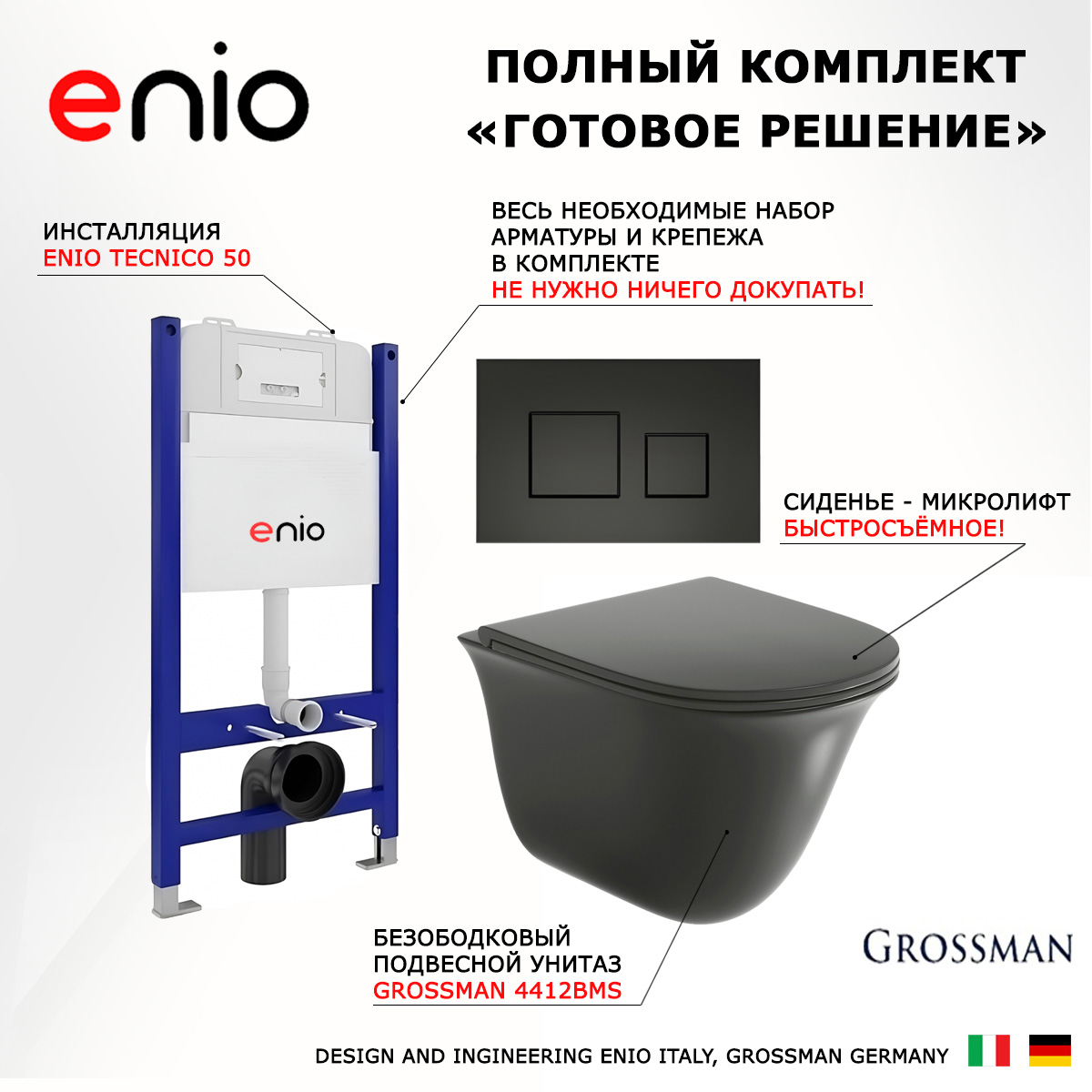 Комплект: инсталляция Enio Tecnico + унитаз Grossman BMS + кнопка черная матовая, 550554
Комплект: инсталляция Enio Tecnico + унитаз Grossman BMS + кнопка черная матовая, 550554