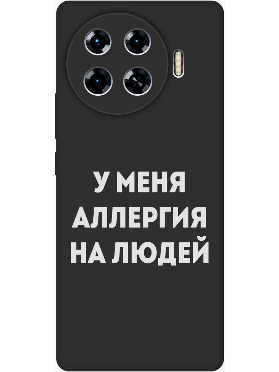 Силиконовый чехол на Tecno Spark 20 Pro+ с принтом "Аллергия" матовый черный, Черный;серебристый, 783985061
Силиконовый чехол на Tecno Spark 20 Pro+ с принтом "Аллергия" матовый черный, Черный;серебристый, 783985061