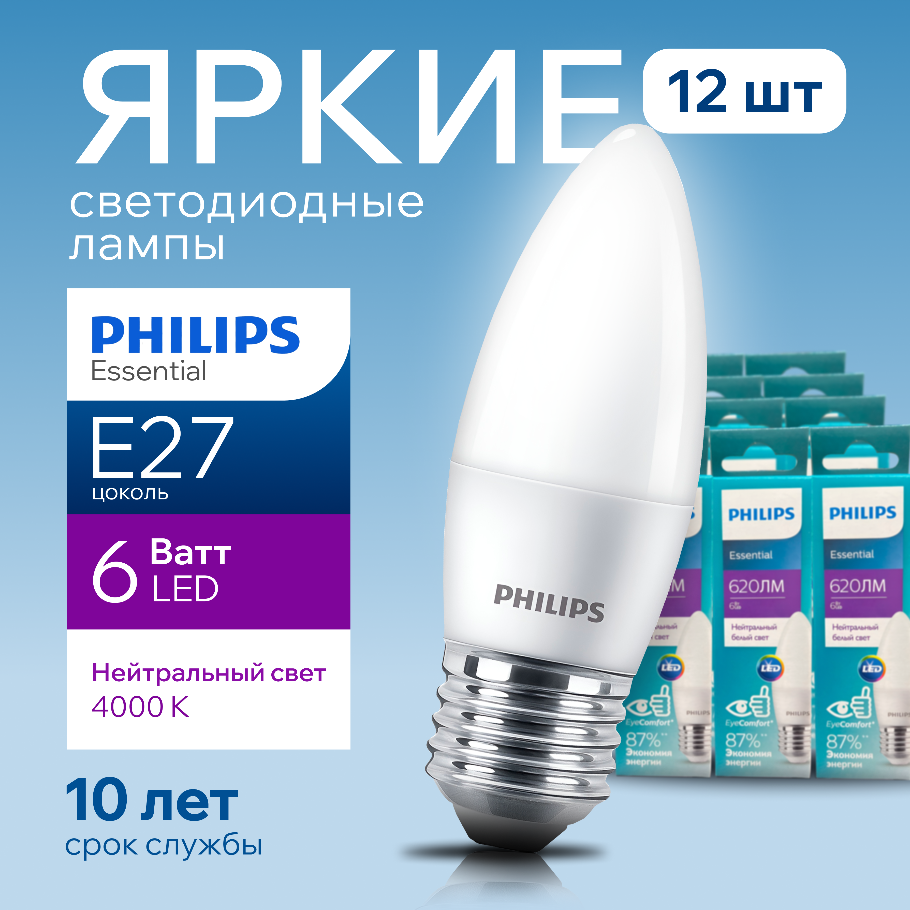 Лампочка светодиодная Е27 Philips 6Вт белый свет, свеча 4000К ESS LEDCandle 840 B35 12шт, Ledcandle
Лампочка светодиодная Е27 Philips 6Вт белый свет, свеча 4000К ESS LEDCandle 840 B35 12шт, Ledcandle