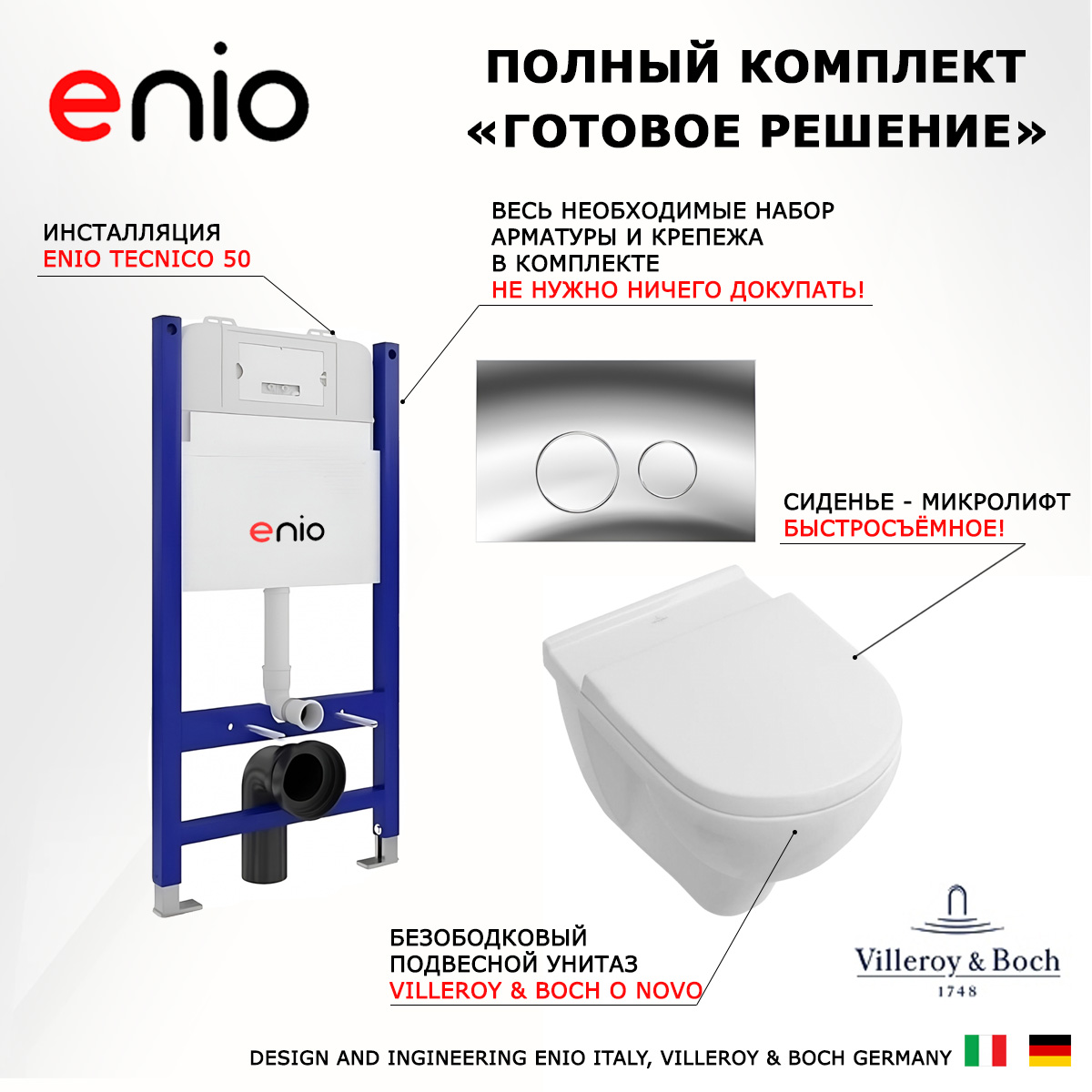 Комплект: инсталляция Enio Tecnico + унитаз O Novo Directflush + кнопка хром, 549019
Комплект: инсталляция Enio Tecnico + унитаз O Novo Directflush + кнопка хром, 549019