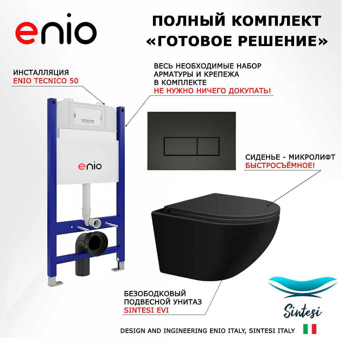 Комплект: инсталляция Enio Tecnico + унитаз EVI + кнопка черная матовая, 545174
Комплект: инсталляция Enio Tecnico + унитаз EVI + кнопка черная матовая, 545174