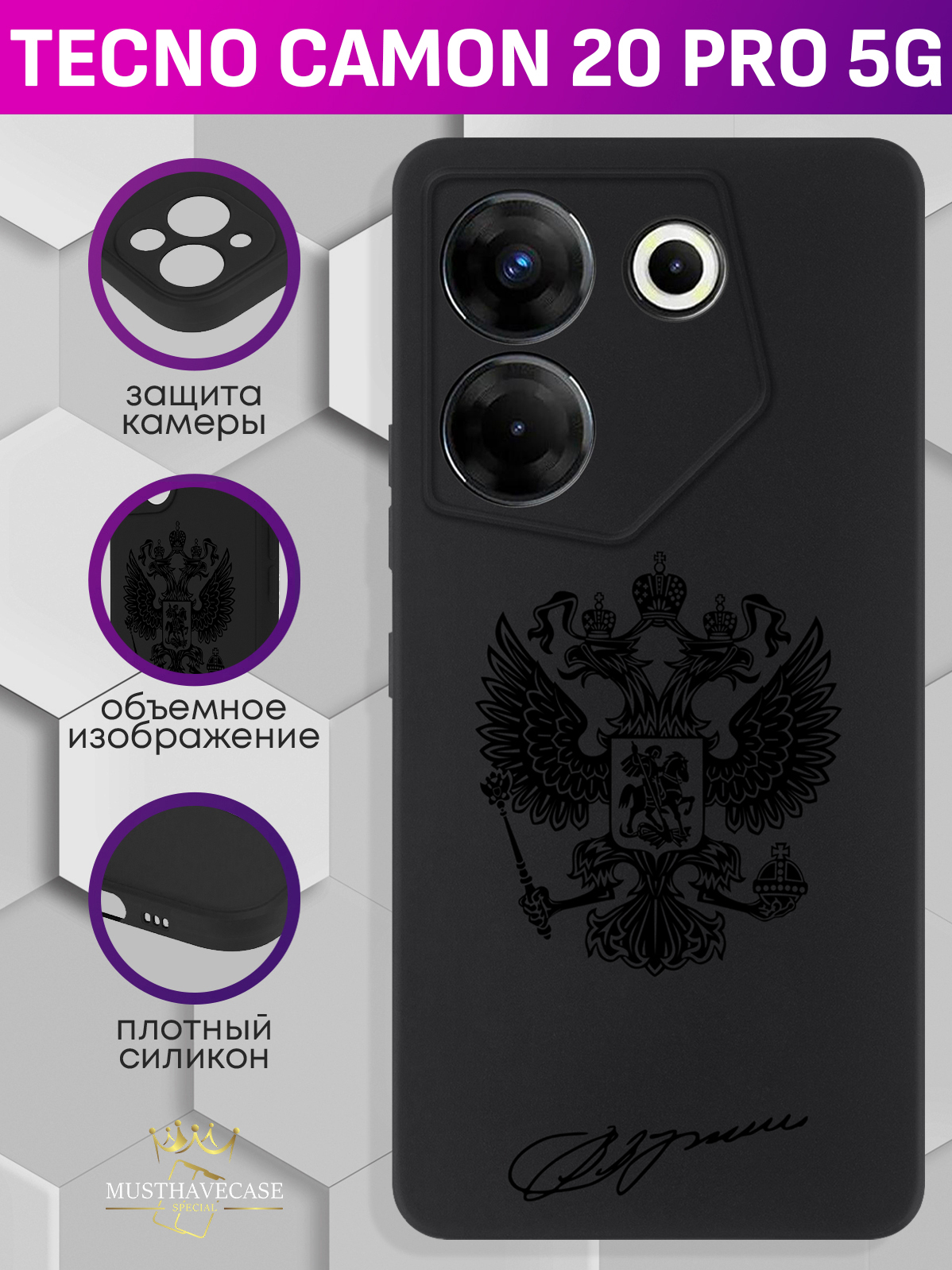 Чехол для смартфона Tecno Camon 20 Pro 5G Черный лаковый Герб черный, Черный;коричневый
Чехол для смартфона Tecno Camon 20 Pro 5G Черный лаковый Герб черный, Черный;коричневый