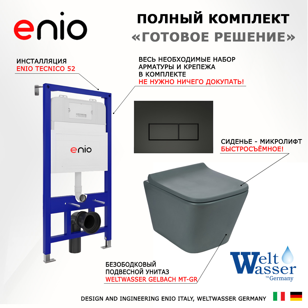 Комплект: инсталляция Enio Tecnico + унитаз SK Gelbach + кнопка черная матовая, 535446
Комплект: инсталляция Enio Tecnico + унитаз SK Gelbach + кнопка черная матовая, 535446
