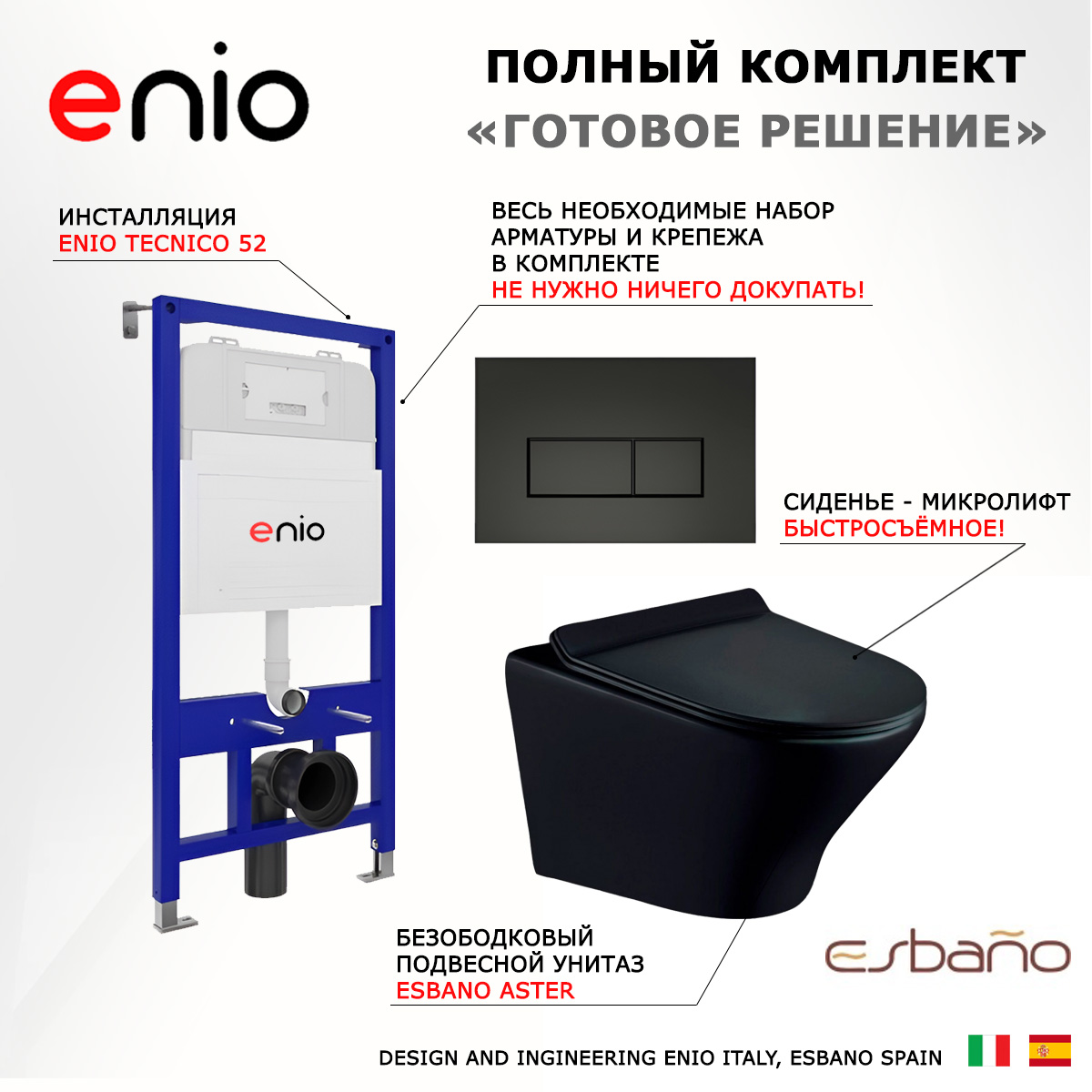 Комплект: инсталляция Enio Tecnico + унитаз Aster + кнопка черная матовая, 535443
Комплект: инсталляция Enio Tecnico + унитаз Aster + кнопка черная матовая, 535443