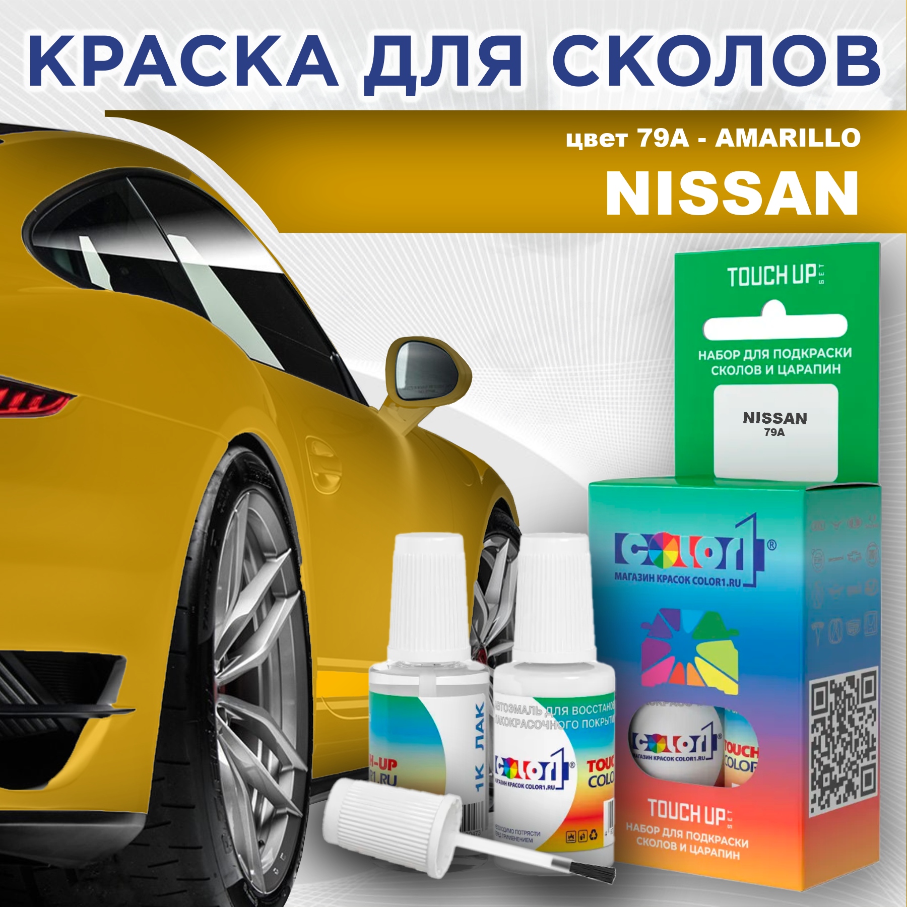 Краска для сколов во флаконе с кисточкой COLOR1 для NISSAN, цвет 79A - AMARILLO, Прозрачный
Краска для сколов во флаконе с кисточкой COLOR1 для NISSAN, цвет 79A - AMARILLO, Прозрачный
