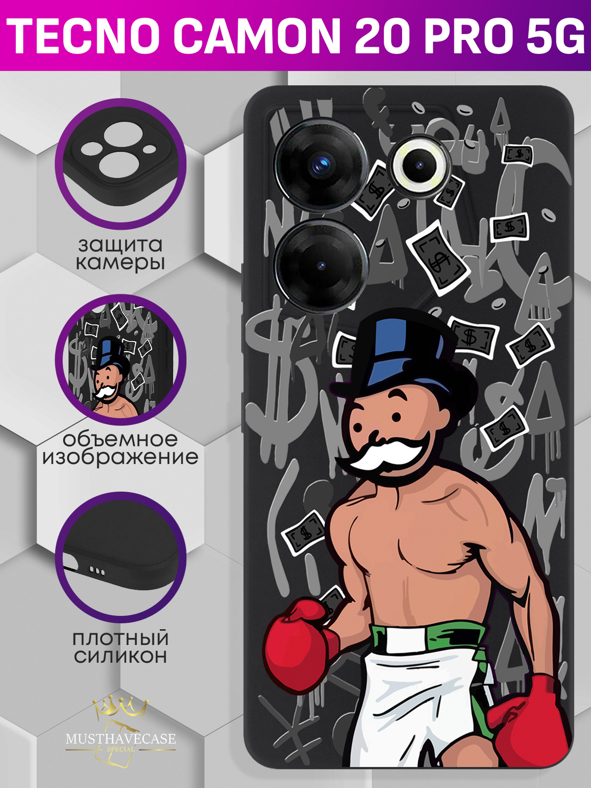 Чехол для смартфона Tecno Camon 20 Pro 5G Monopoly Boxing/ Монополия Боксер черный, Разноцветный
Чехол для смартфона Tecno Camon 20 Pro 5G Monopoly Boxing/ Монополия Боксер черный, Разноцветный