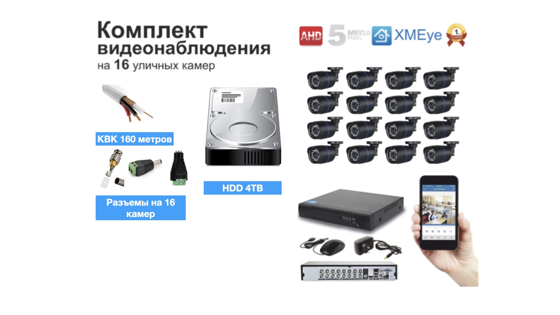 Полный готовый комплект видеонаблюдения на 16 камер (KIT16AHD100B5MP_HDD4TB_KVK), Черный, KIT16AHD100B1080P_HDD4TB_KVK
Полный готовый комплект видеонаблюдения на 16 камер (KIT16AHD100B5MP_HDD4TB_KVK), Черный, KIT16AHD100B1080P_HDD4TB_KVK