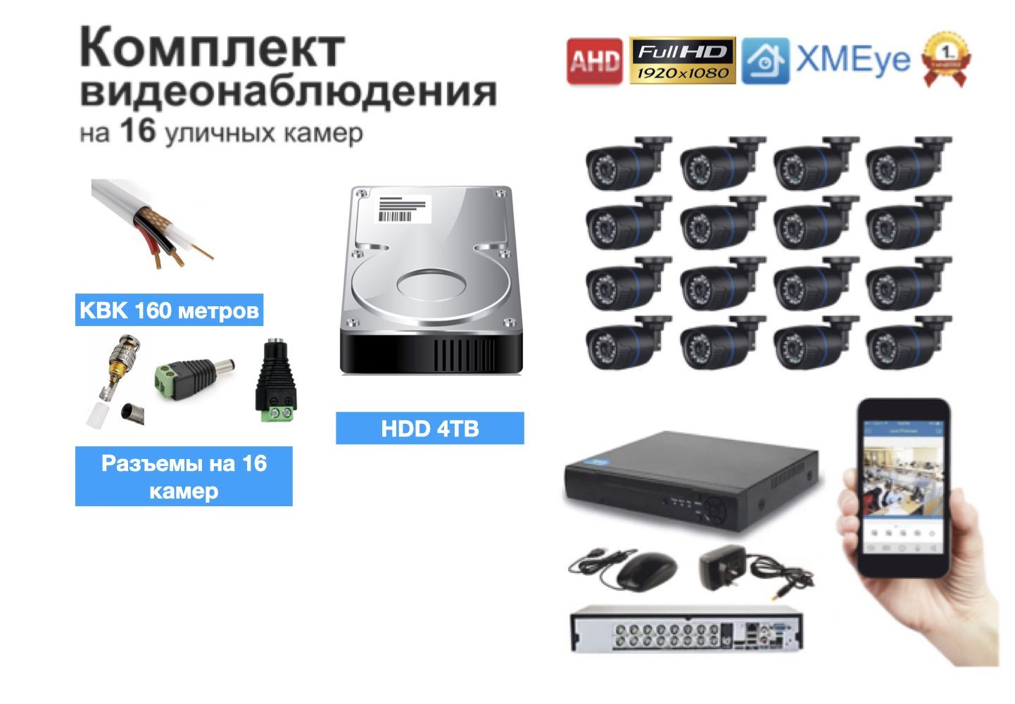 Полный готовый комплект видеонаблюдения на 16 камер (KIT16AHD100B1080P_HDD4TB_KVK), Черный, KIT16AHD100B1080P_HDD4TB_KVK
Полный готовый комплект видеонаблюдения на 16 камер (KIT16AHD100B1080P_HDD4TB_KVK), Черный, KIT16AHD100B1080P_HDD4TB_KVK