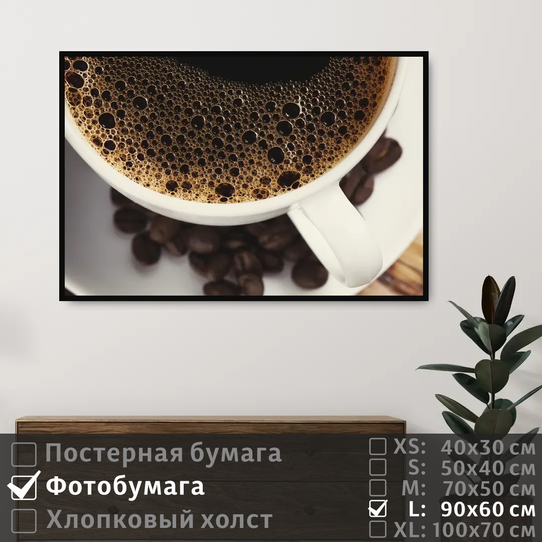 Постер на фотобумаге ПолиЦентр Кофейный напиток крупный план 90х60 см, КофейныйНапитокКрупныйПлан
Постер на фотобумаге ПолиЦентр Кофейный напиток крупный план 90х60 см, КофейныйНапитокКрупныйПлан