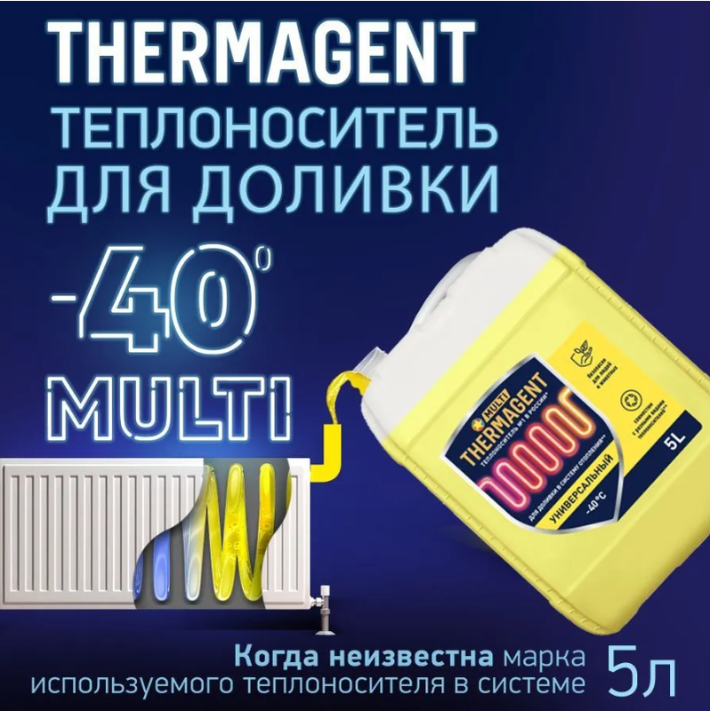Универсальный теплохладоноситель THERMAGENT MULTI на основе пропиленгликоля 5 л теплоносит, MULTI
Универсальный теплохладоноситель THERMAGENT MULTI на основе пропиленгликоля 5 л теплоносит, MULTI