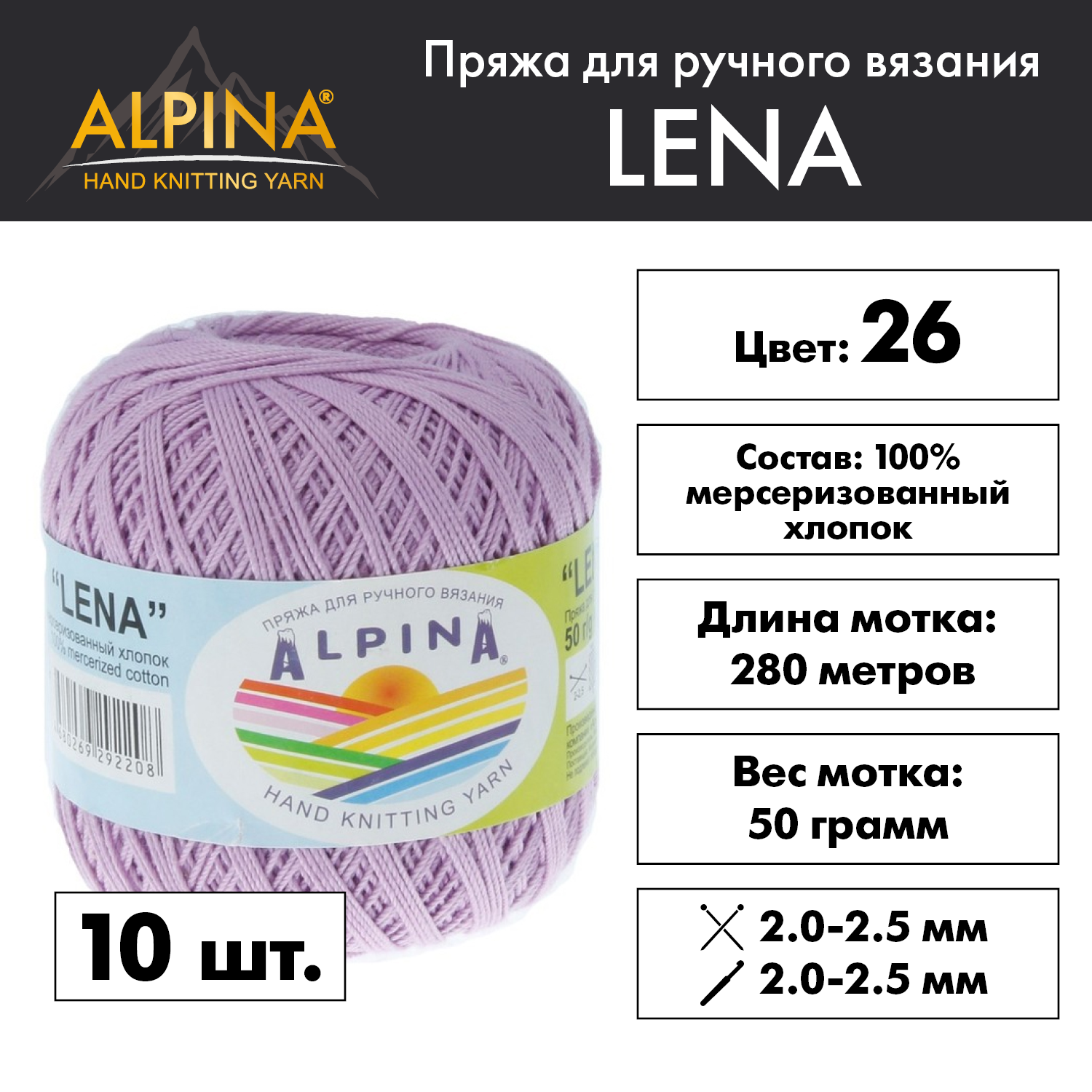 Пряжа Alpina Lena 10 шт. по 50 г 100% мерсеризованный хлопок 280 м №26 св.фиолетовый, "LENA"
Пряжа Alpina Lena 10 шт. по 50 г 100% мерсеризованный хлопок 280 м №26 св.фиолетовый, "LENA"