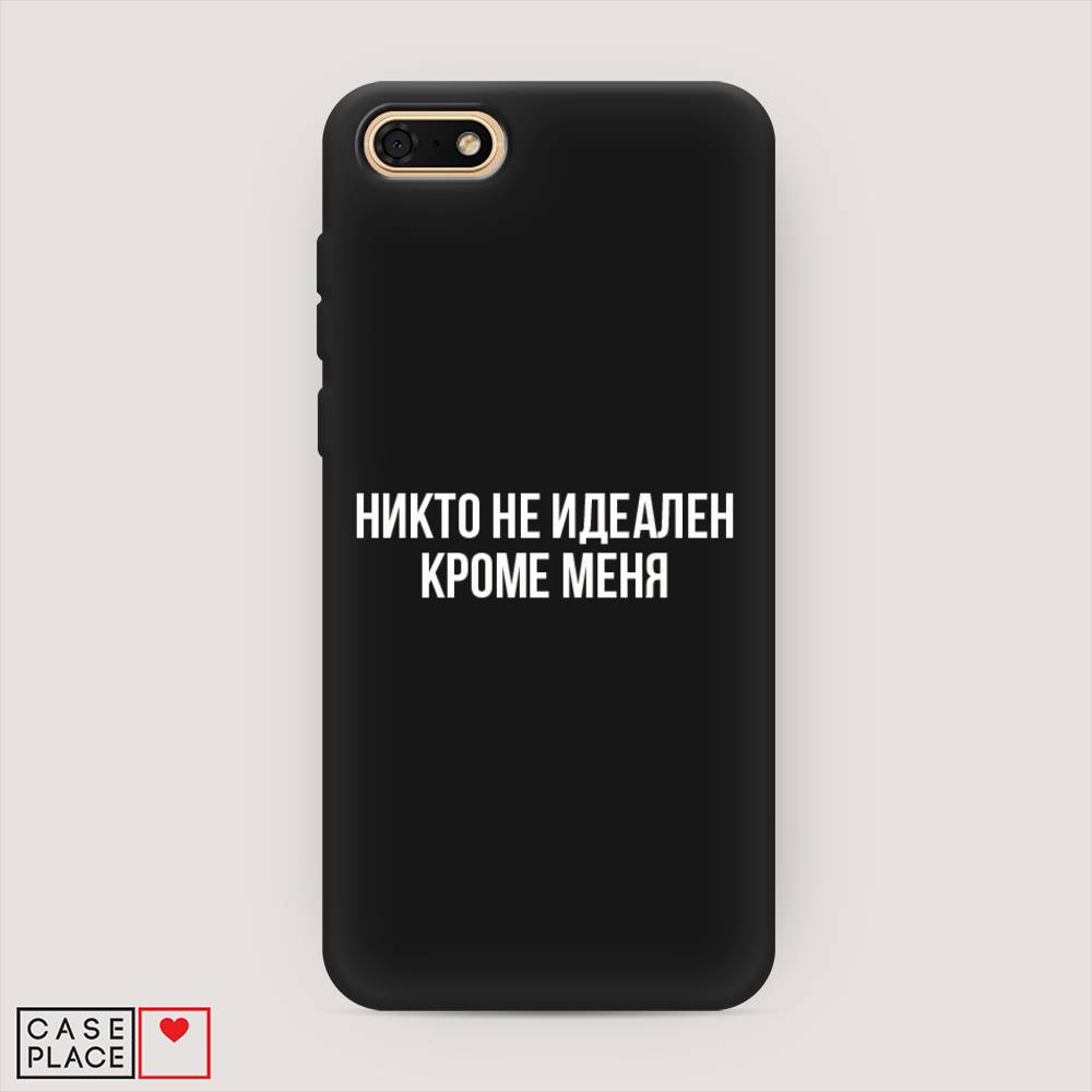Чехол Awog на Huawei Y5 Prime 2018 "Никто не идеален кроме меня", Серый;прозрачный;белый, 66352-1
Чехол Awog на Huawei Y5 Prime 2018 "Никто не идеален кроме меня", Серый;прозрачный;белый, 66352-1