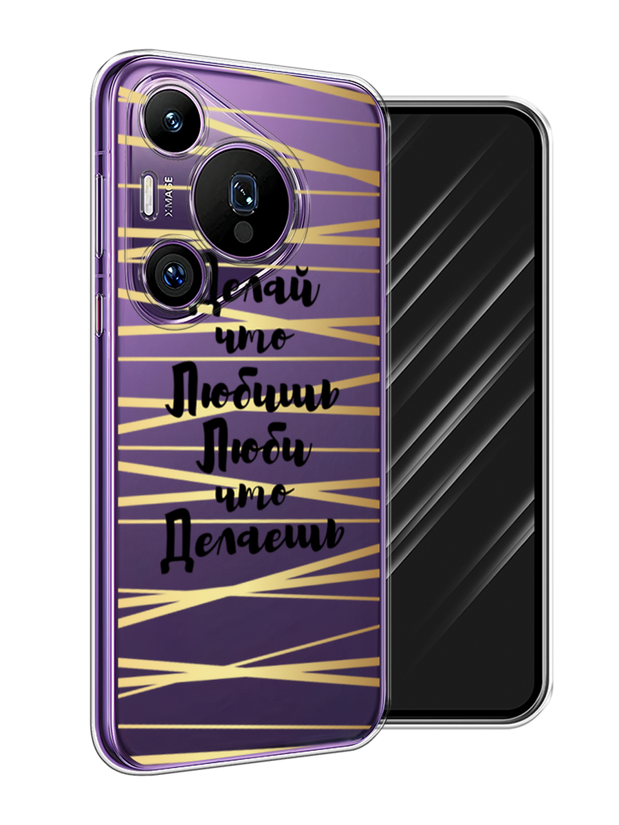 Чехол Awog на Huawei Pura 70 Pro/70 Pro Plus "Делай что любишь", Золотистый;черный, 6124450-1
Чехол Awog на Huawei Pura 70 Pro/70 Pro Plus "Делай что любишь", Золотистый;черный, 6124450-1