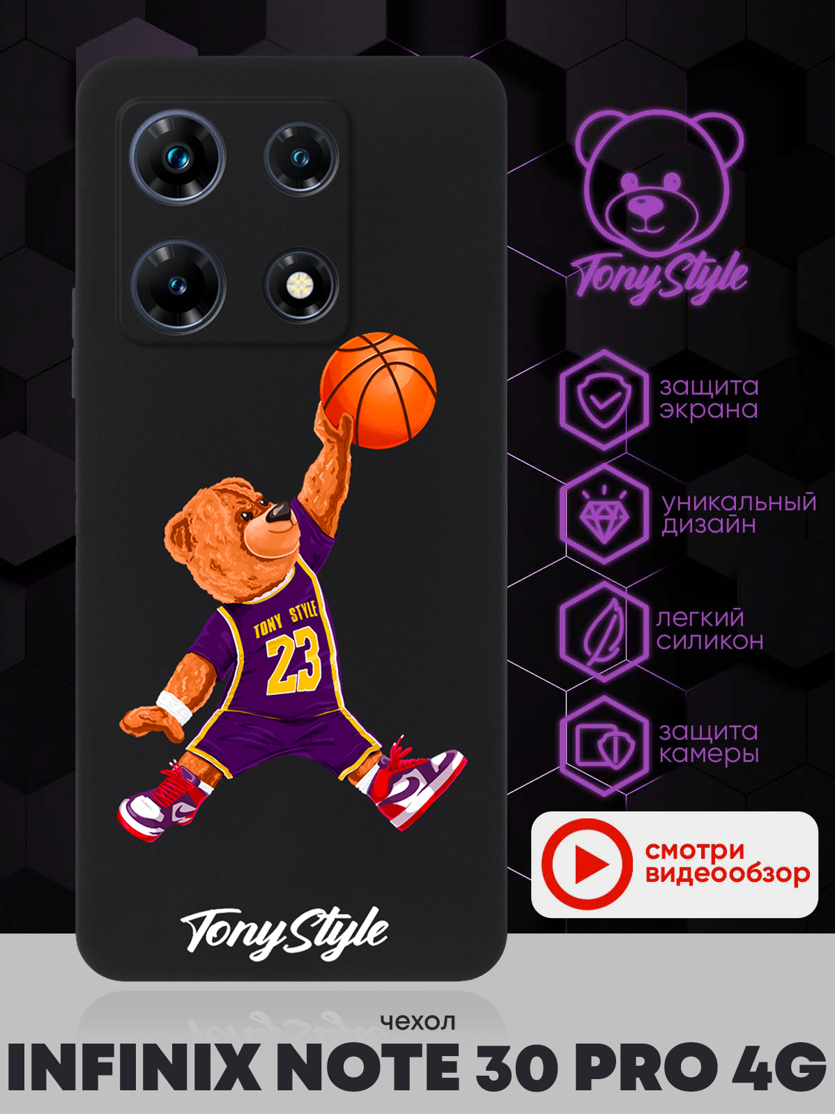 Чехол для смартфона Infinix Note 30 Pro 4G Tony Style баскетболист с мячом черный, Фиолетовый;коричневый;желтый;оранжевый
Чехол для смартфона Infinix Note 30 Pro 4G Tony Style баскетболист с мячом черный, Фиолетовый;коричневый;желтый;оранжевый