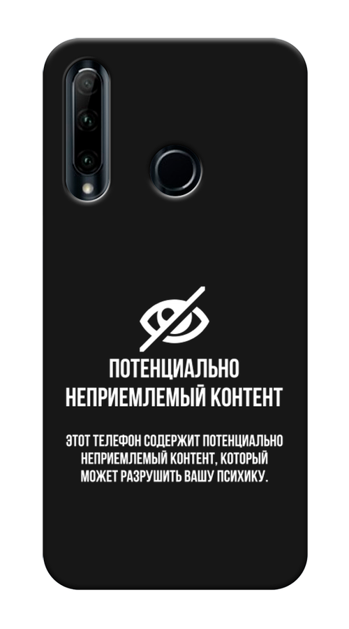 Чехол Awog на Huawei P Smart Plus 2019 "Неприемлемый контент", Белый;серый;серебристый, 69252-1
Чехол Awog на Huawei P Smart Plus 2019 "Неприемлемый контент", Белый;серый;серебристый, 69252-1