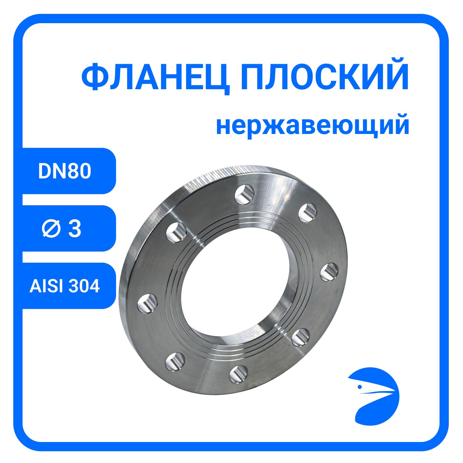 Фланец Newkey плоский DIN2576 , AISI304 DN80 (3") (88,9мм), (CF8), РN10/16 NK-FD80/4, Серый, Фланец плоский нержавеющий
Фланец Newkey плоский DIN2576 , AISI304 DN80 (3") (88,9мм), (CF8), РN10/16 NK-FD80/4, Серый, Фланец плоский нержавеющий