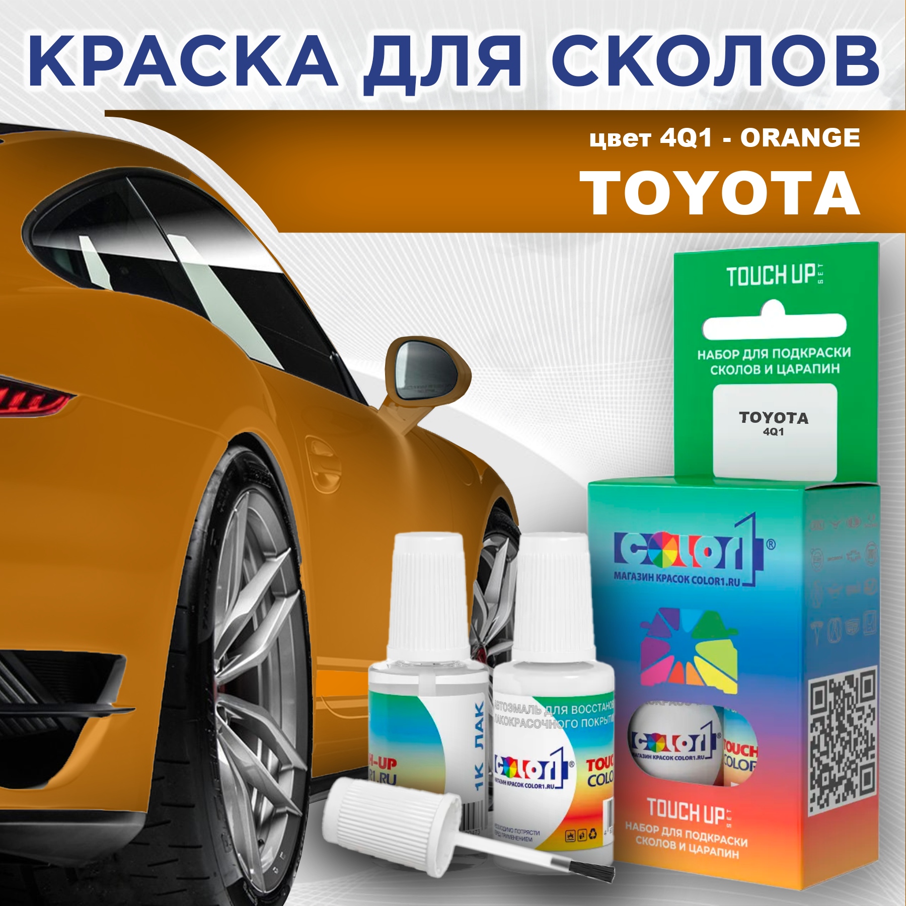 Краска для сколов во флаконе с кисточкой COLOR1 для TOYOTA, цвет 4Q1 - ORANGE, Прозрачный
Краска для сколов во флаконе с кисточкой COLOR1 для TOYOTA, цвет 4Q1 - ORANGE, Прозрачный