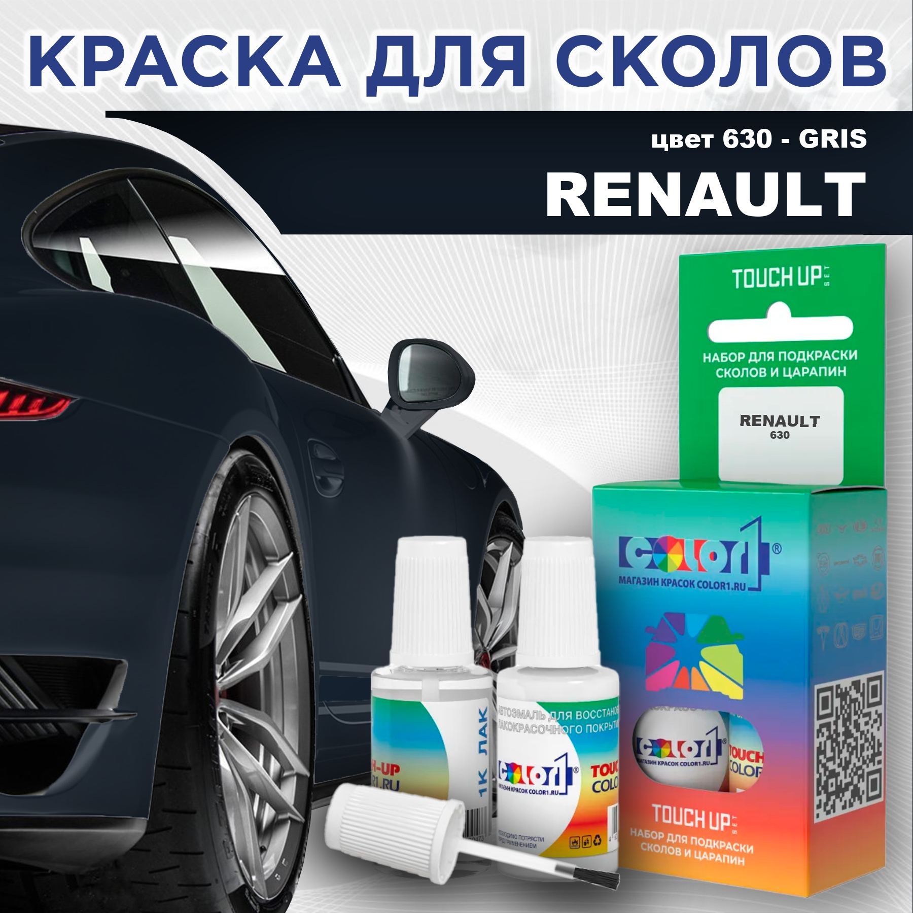 Краска для сколов во флаконе с кисточкой COLOR1 для RENAULT, цвет 630 - GRIS, Прозрачный
Краска для сколов во флаконе с кисточкой COLOR1 для RENAULT, цвет 630 - GRIS, Прозрачный