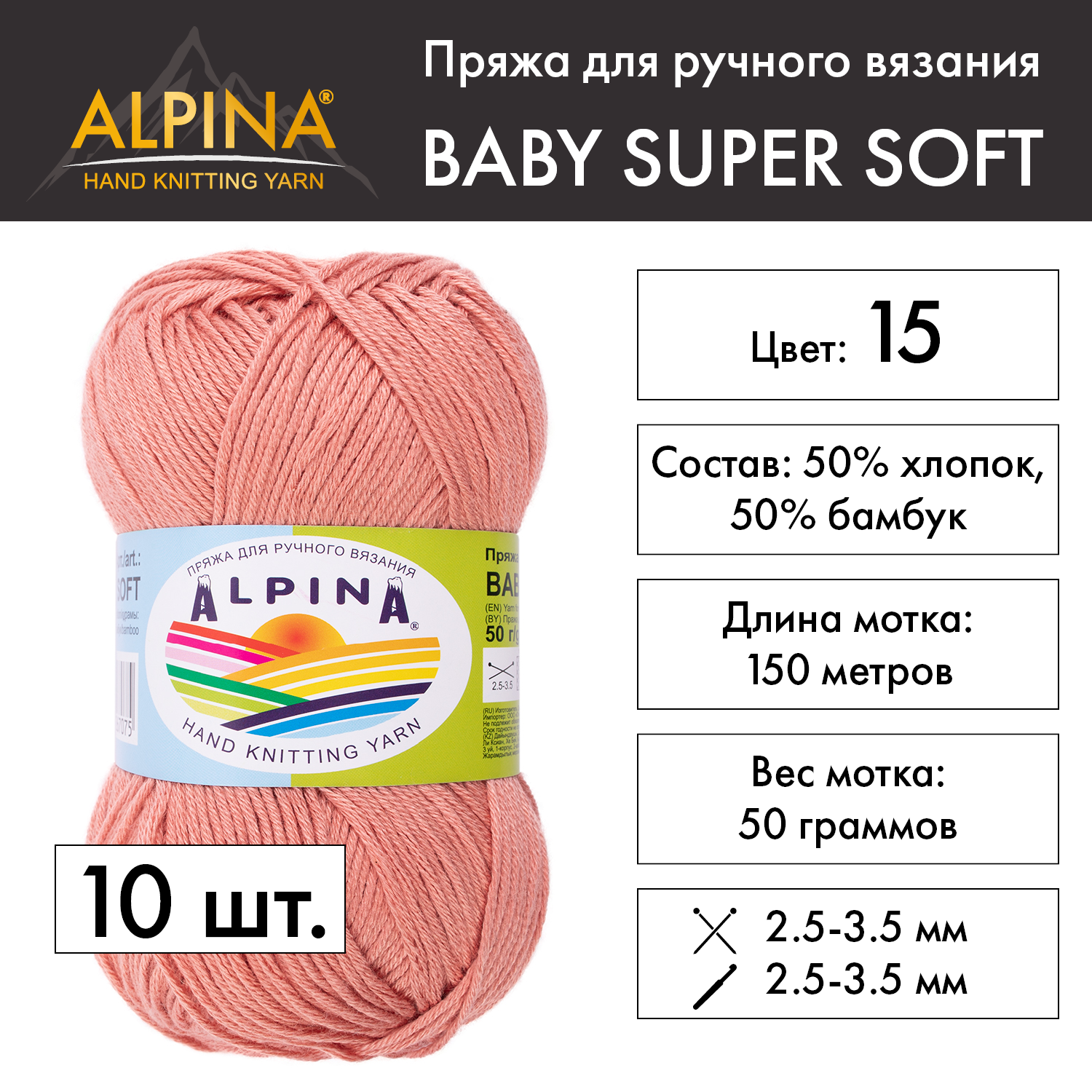 Пряжа Alpina Baby super soft 10 шт. по 50 г 50% хлопок, 50% бамбук 150 м №15 коралловый, Розовый, BABY SUPER SOFT
Пряжа Alpina Baby super soft 10 шт. по 50 г 50% хлопок, 50% бамбук 150 м №15 коралловый, Розовый, BABY SUPER SOFT