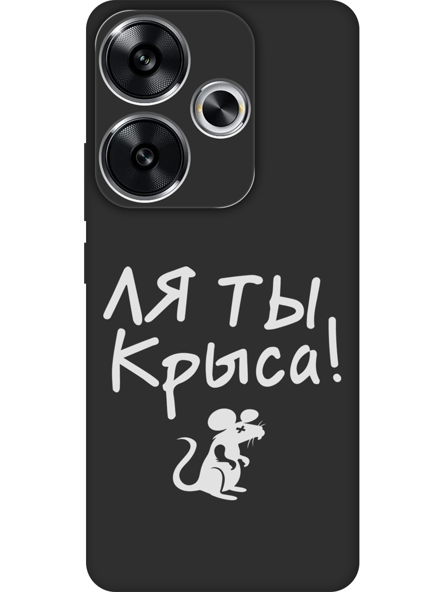 Силиконовый чехол на Xiaomi Redmi Turbo 3, Poco F6 с принтом "Ля ты крыса" матовый черный, Черный;бежевый;белый;серый, 783980861
Силиконовый чехол на Xiaomi Redmi Turbo 3, Poco F6 с принтом "Ля ты крыса" матовый черный, Черный;бежевый;белый;серый, 783980861