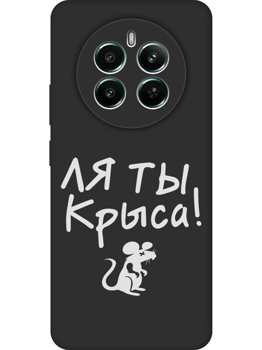 Силиконовый чехол на Realme 12+ 5g / Narzo 70 Pro 5g с принтом матовый черный 809845, Черный;бежевый;белый;серый, 783983261
Силиконовый чехол на Realme 12+ 5g / Narzo 70 Pro 5g с принтом матовый черный 809845, Черный;бежевый;белый;серый, 783983261