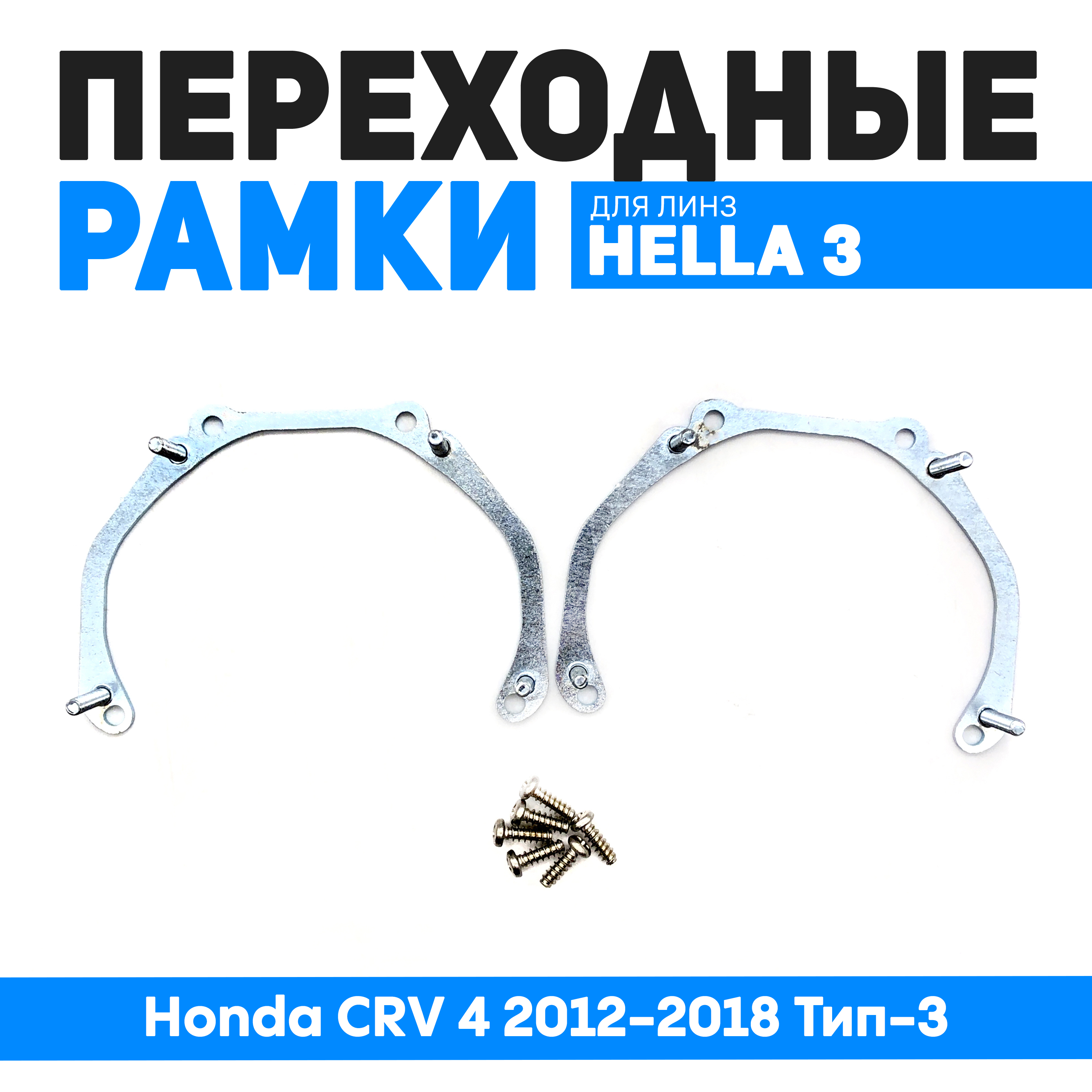 Переходные рамки Bunker-Svet для замены линз Honda CRV 4 2012-2018 Тип-3, BUN-PR-29-T3
Переходные рамки Bunker-Svet для замены линз Honda CRV 4 2012-2018 Тип-3, BUN-PR-29-T3