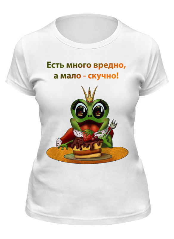 Футболка женская Printio Есть много вредно, а мало - скучно! белая S, Белый, Есть много вредно, а мало - скучно!
Футболка женская Printio Есть много вредно, а мало - скучно! белая S, Белый, Есть много вредно, а мало - скучно!
