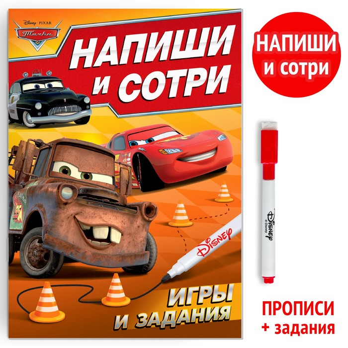 Многоразовая книга «Напиши и сотри. Игры и задания», 16 стр.,Тачки, Книжки многоразовые Буква-Ленд
Многоразовая книга «Напиши и сотри. Игры и задания», 16 стр.,Тачки, Книжки многоразовые Буква-Ленд